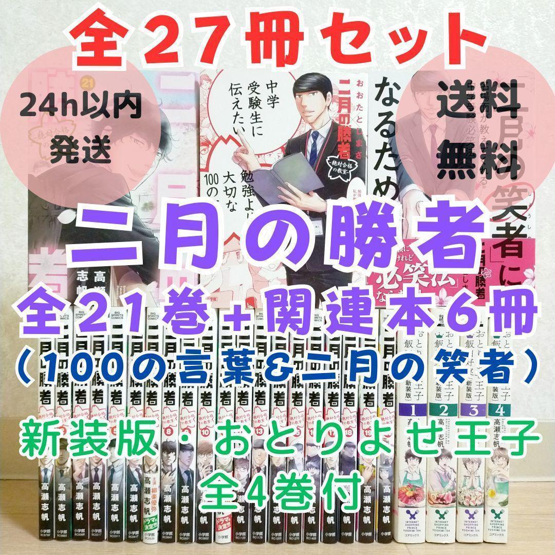 100の言葉＆二月の笑者付】二月の勝者 1~