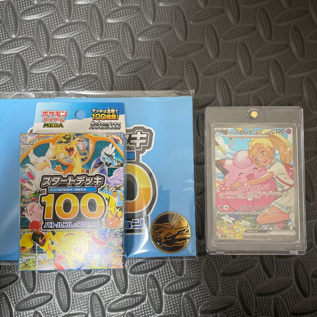 スタートデッキ 100 リーリエのピッピex SAR仕様 スタートデッキセット