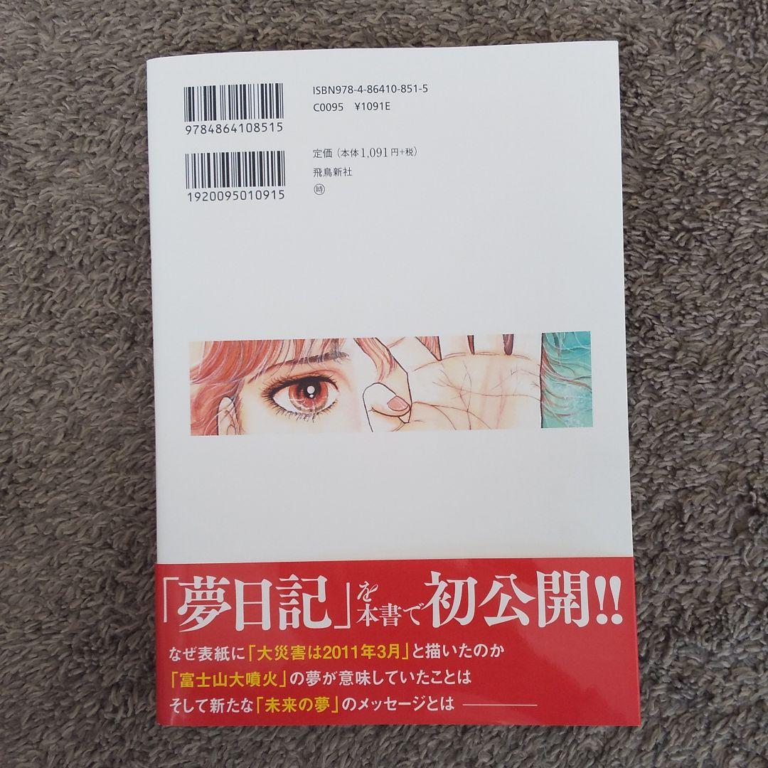 私が見た未来 完全版