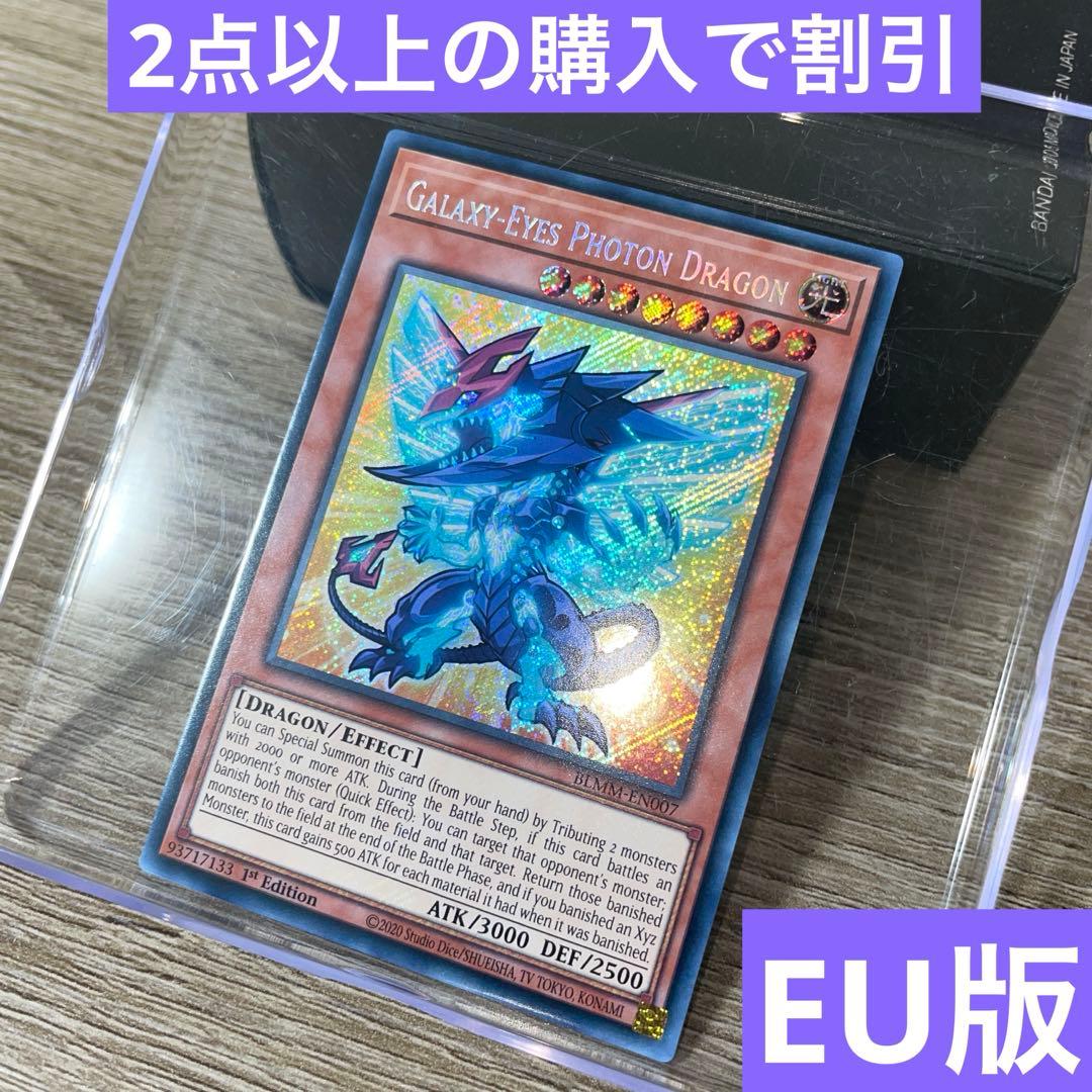 遊戯王 銀河眼の光子竜 シク デフォルメ 英語版 EU版 BLMM - メルカリ