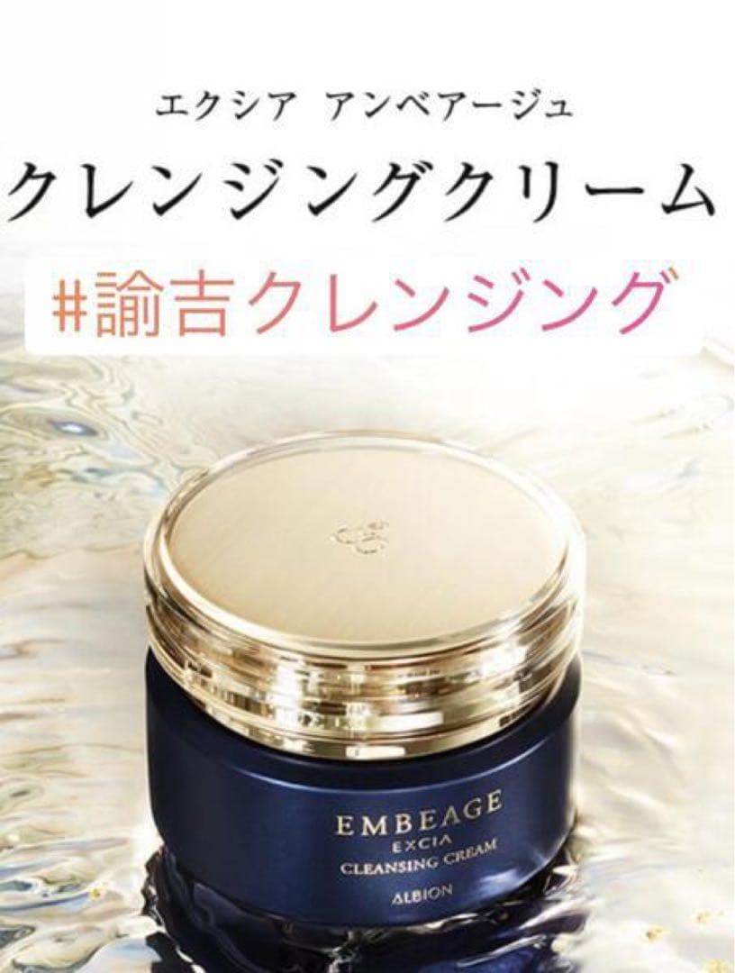 アルビオン エクシア アンベアージュ クレンジングクリーム 18g - メルカリ