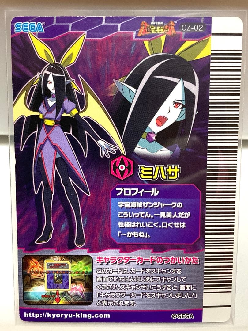 希少】恐竜キング キャラクターカード ミハサ - メルカリ