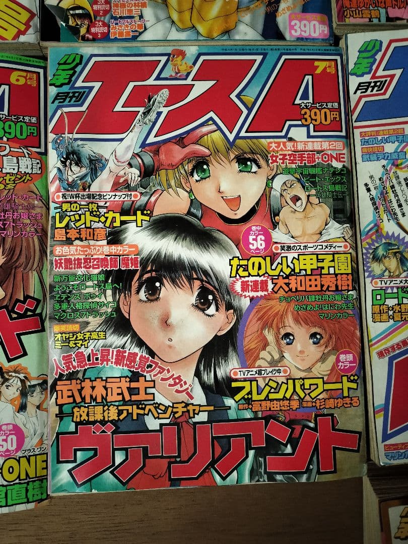 月刊少年エース 1998年1〜9.12月号 - メルカリ