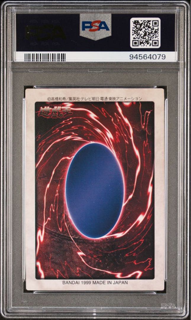 鑑定品 PSA10 極美品 1999年 世界5枚 武藤遊戯 バンダイ 初期 - メルカリ