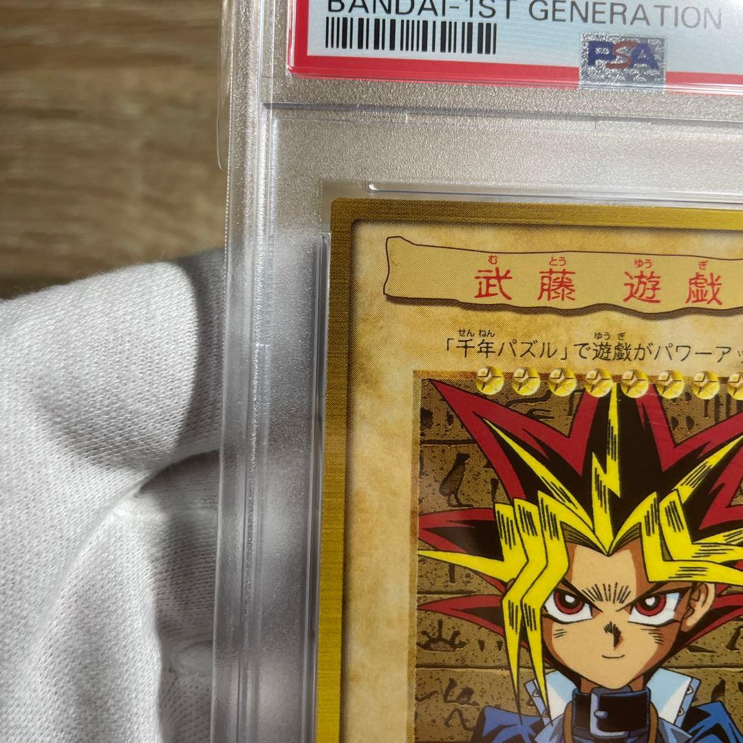 鑑定品 PSA10 極美品 1999年 世界5枚 武藤遊戯 バンダイ 初期 - メルカリ