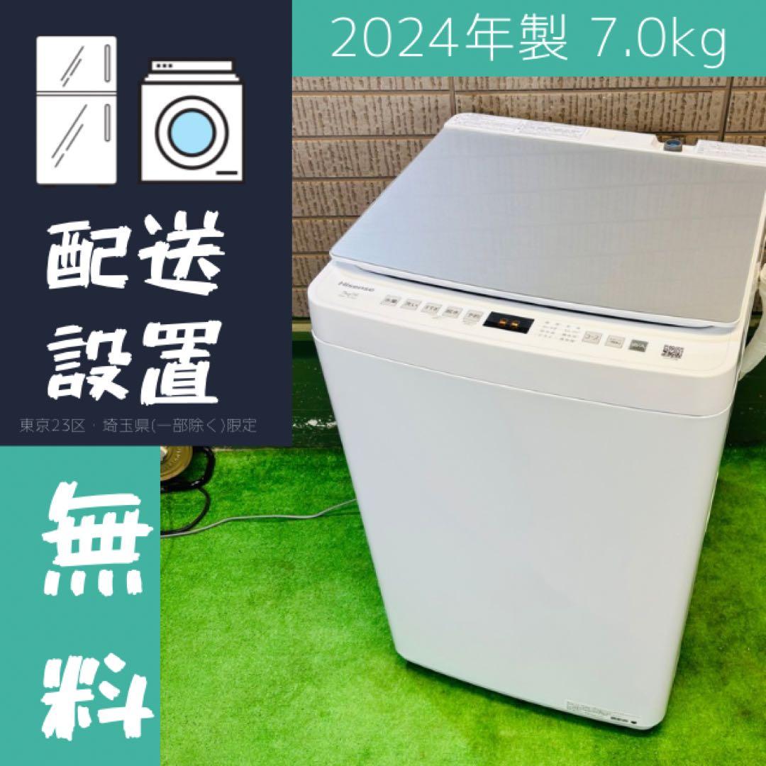2024年製 7.0kg 洗濯機 美品 おしゃれ ミラー調【地域限定配送無料】