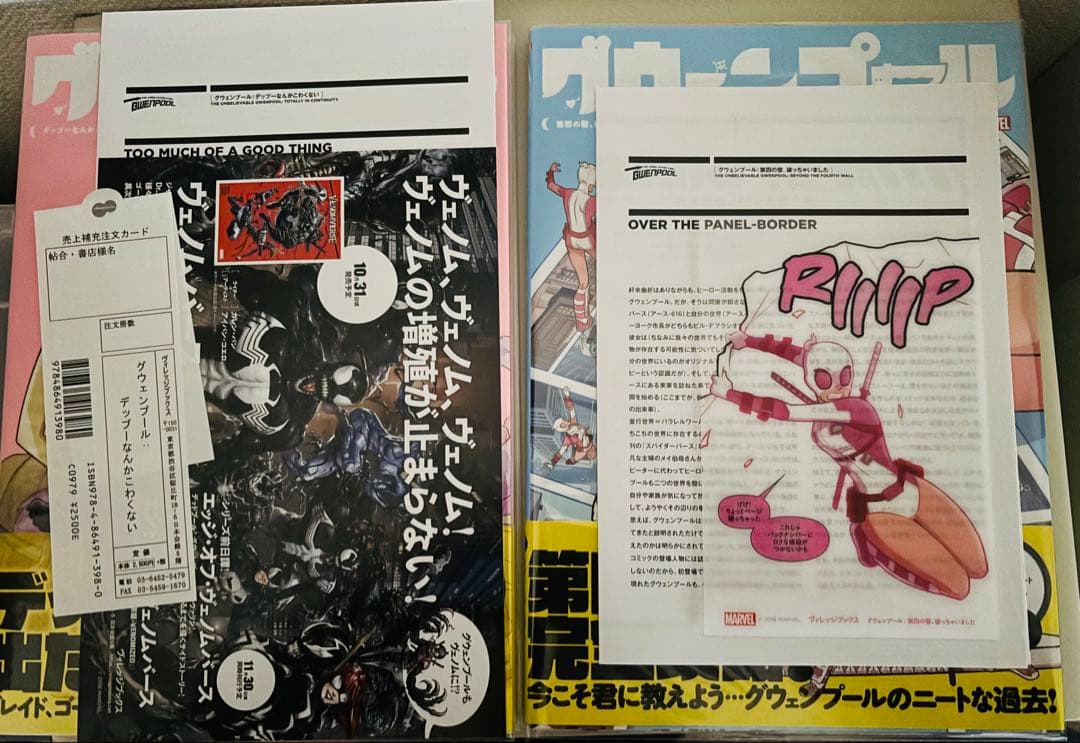 グウェンプール 邦訳コミック 1巻〜5巻　+2