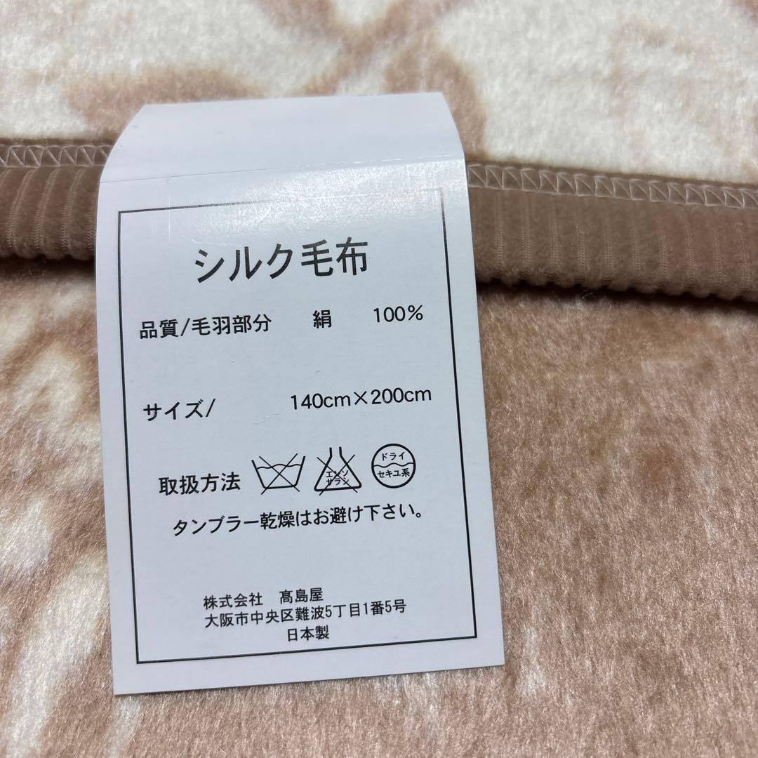 高島屋 くらしすと シルク毛布 絹毛布 絹100% クリーム ベージュ 日本