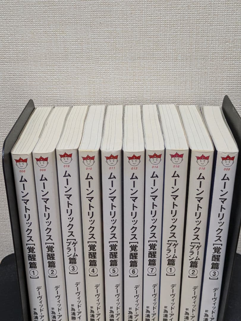人類よ起ち上がれ! ムーンマトリックス[覚醒篇 ]ゲームプラン篇　全巻