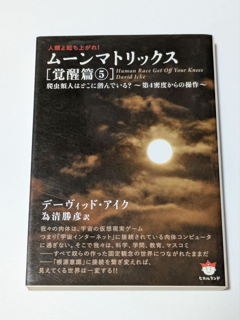 人類よ起ち上がれ! ムーンマトリックス[覚醒篇 ]ゲームプラン篇　全巻
