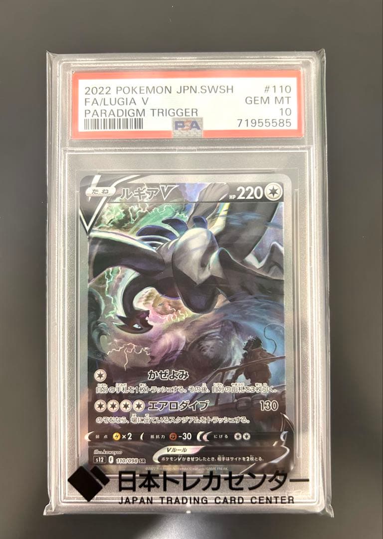 ルギアV SR psa10 ポケモンカード PSA10】ルギアV SA (SR) {110/098} [S12] - magi通販【ポケモンカード