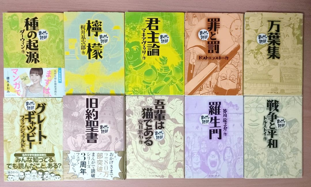 まんがで読破 50冊セット 非 全巻 名作・古典 漫画で読破 シリーズ