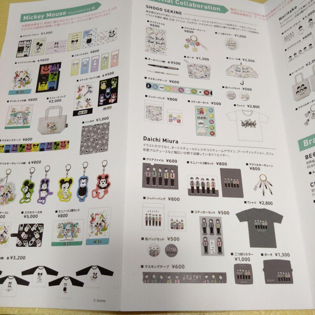 グッズリスト 嵐を旅する展覧会 - メルカリ