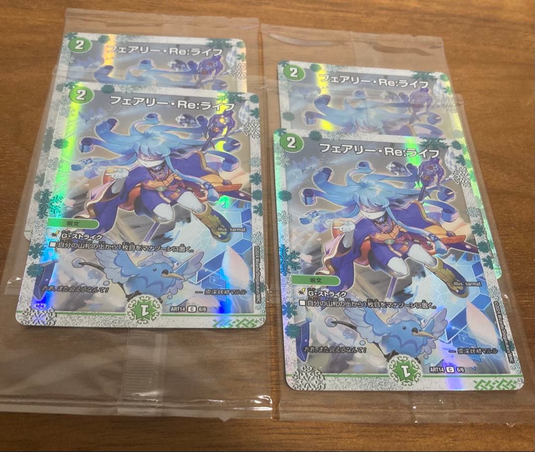 フェアリーReライフ 神アート 4枚 未開封 神アート フェアリー・Re:ライフ4枚セット 4枚の通販 yosizakiプロフ見