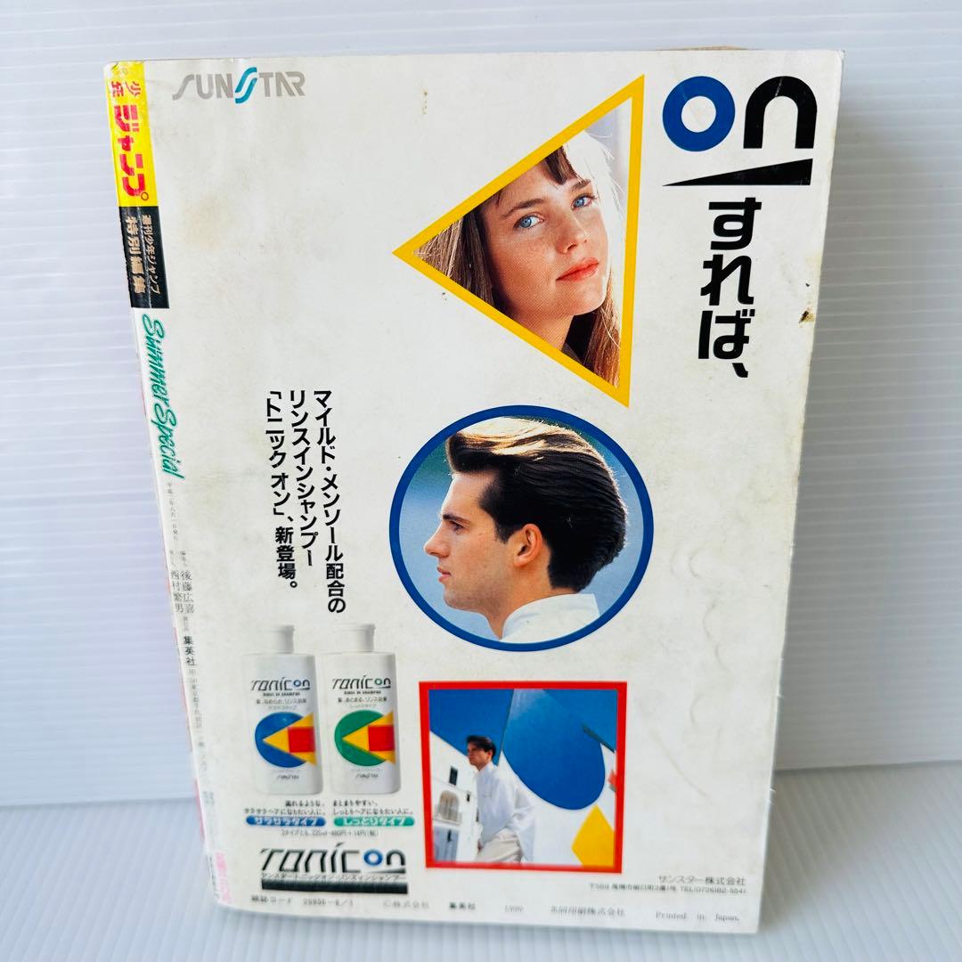 少年ジャンプ SummerSpecial 1990年 赤が好き 読み切り掲載 - メルカリ