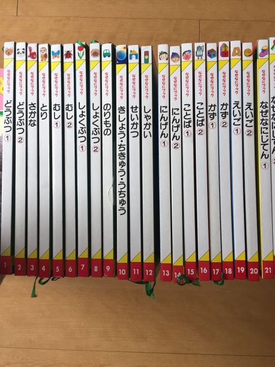 ❤️小学受験❤️★家庭保育園 なぜなにブック 22冊セット★ Amazon.co.jp: なぜなにブック 図鑑 家庭保育園 幼児教材 全22巻セット