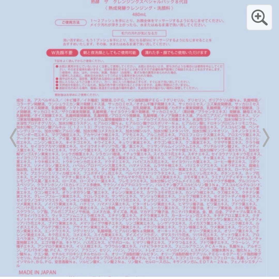 《最新版》熟酵 ザ　クレンジング スペシャルパック　８代目　480ml 2本