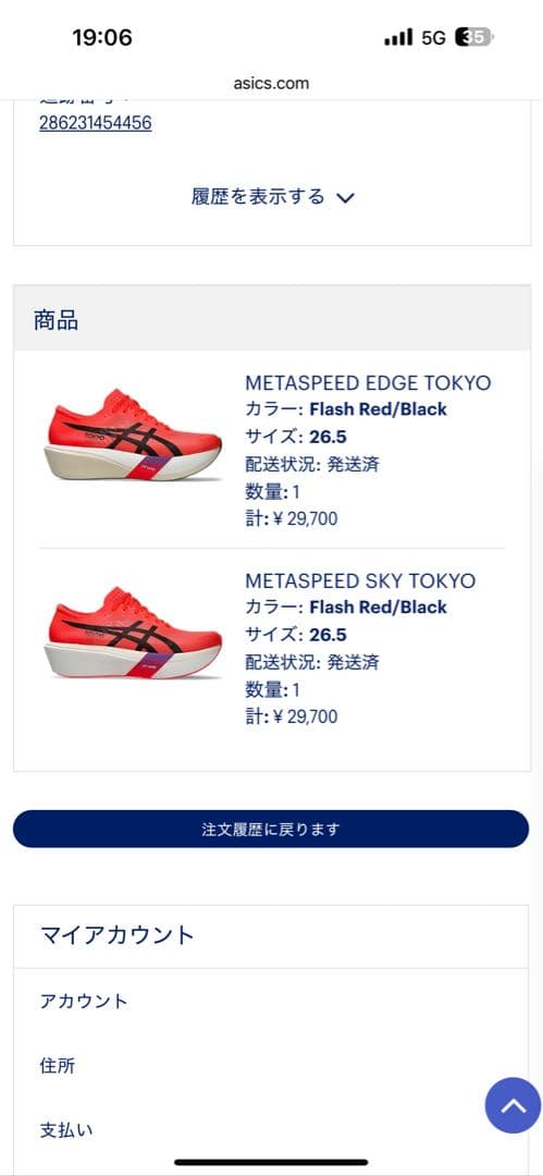 スパイク・シューズ SPEED SKY TOKYO 26.5cm