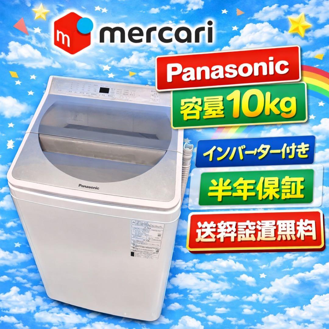 679 パナソニック　大容量　洗濯機　10キロ　小型　家庭用サイズ　美品 SENTERN 洗剤投入口あり☆SENTERN 洗濯機 一人暮らし 8kg 家庭用 小型
