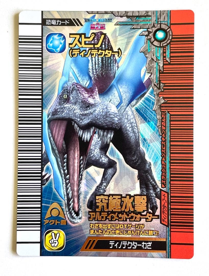 古代王者恐竜キング】覚新 第2期 スピノ(ディノテクター) - メルカリ