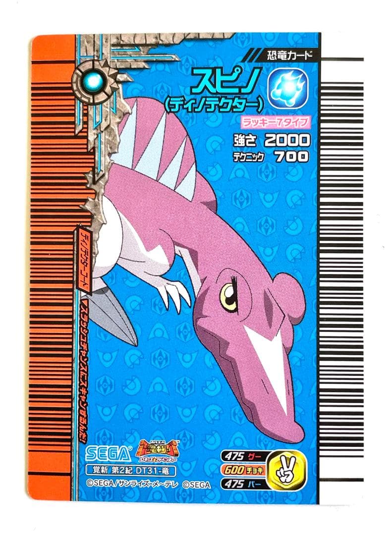 古代王者恐竜キング】覚新 第2期 スピノ(ディノテクター) - メルカリ