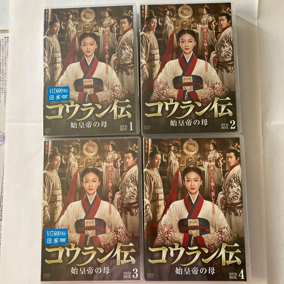 中国ドラマ　コウラン伝 始皇帝の母 DVD-BOX1〜BOX4《全話》