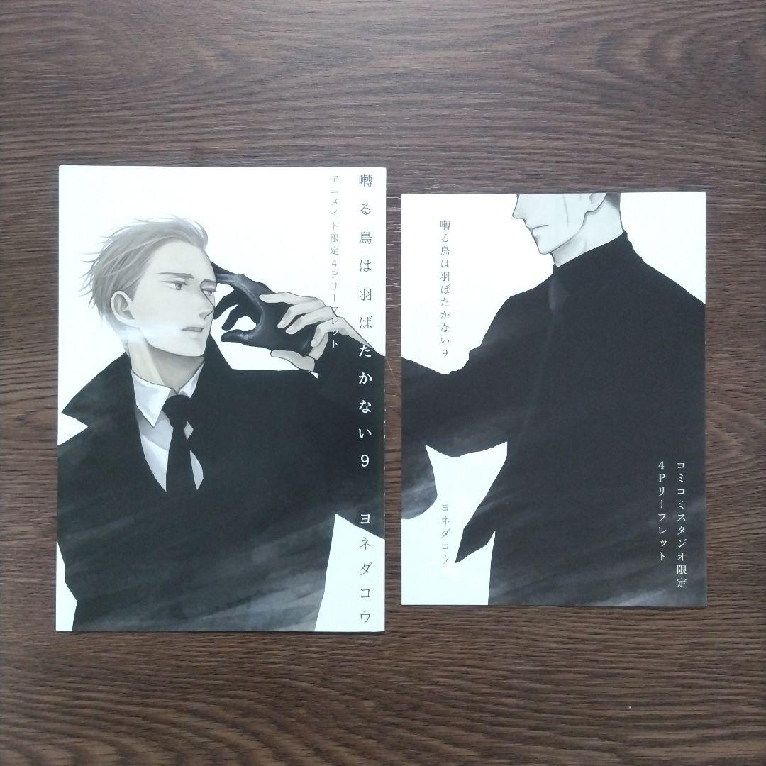 ヨネダコウ「囀る鳥は羽ばたかない」リーフレット・特典ペーパー