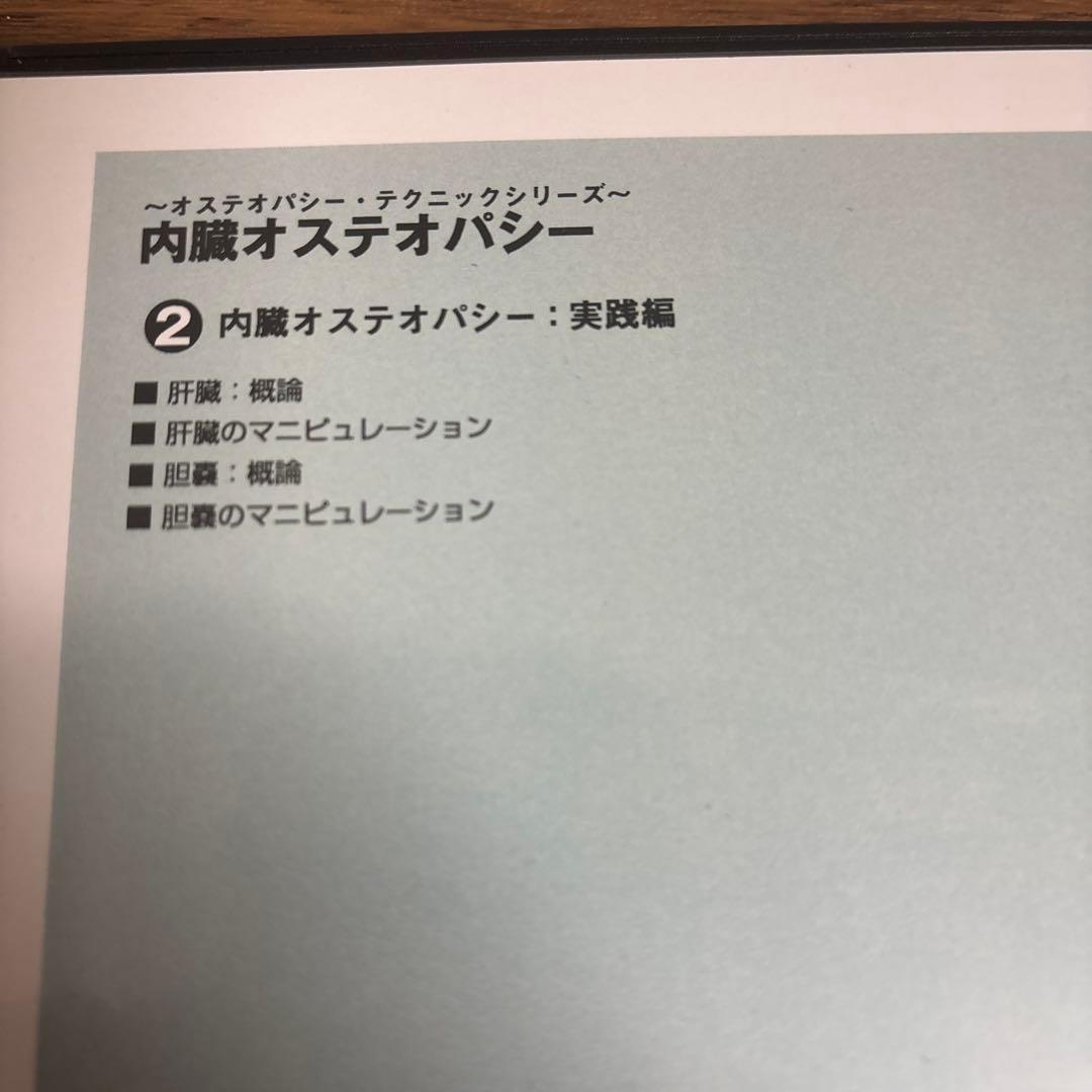 内臓オステオパシー DVD ①理論・検査編　②実践編