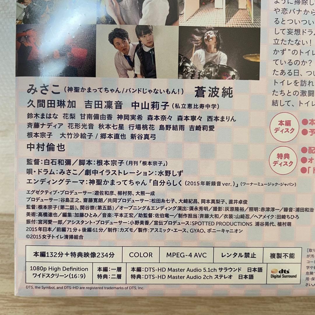 新品未開封★レア　女子の事件は大抵,トイレで起こるのだ。 プレミアムエディション