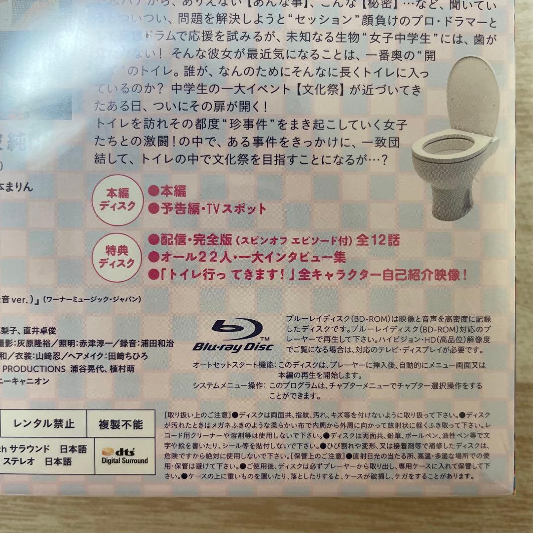 新品未開封★レア　女子の事件は大抵,トイレで起こるのだ。 プレミアムエディション