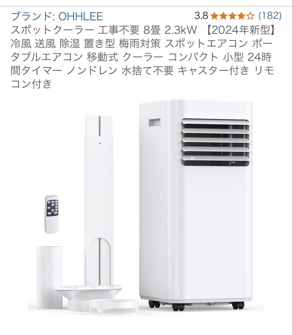 OHHLLEE ポータブルエアコン 2024年型 Amazon | 【工事不要】 アイリスオーヤマ ポータブルクーラー 2.2kW