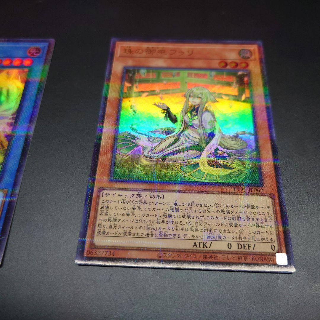 メルカリ便 遊戯王 オオヒメの御巫 珠の御巫フゥリ 絵違い ウルトラ