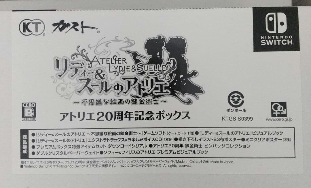 Nintendo Switch】リディー＆スールアトリエ20周年記念ボックス