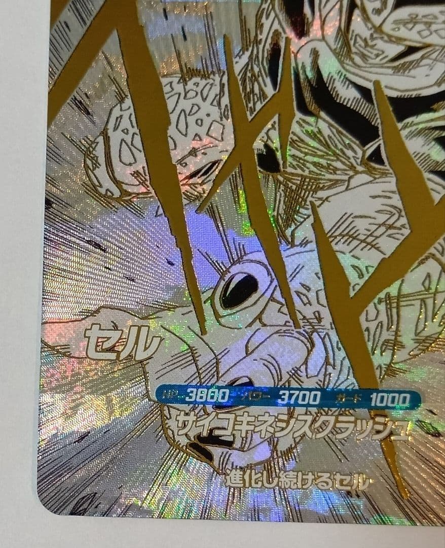 ドラゴンボールスーパーダイバーズ 40周年 プレバン SDVTB-007 セル