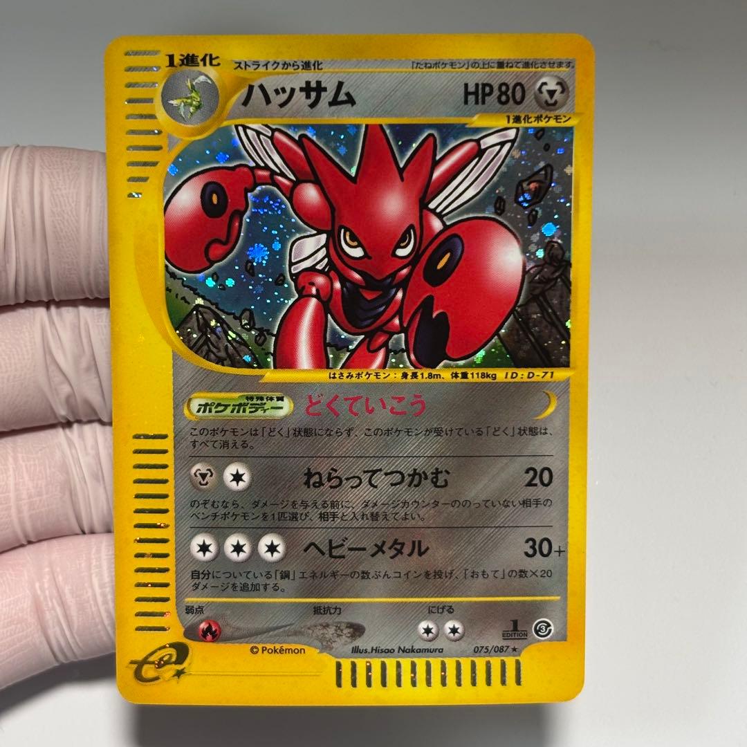 極美品】ハッサム ☆ 拡張パック第3弾 海からの風 075/087 eシリーズ