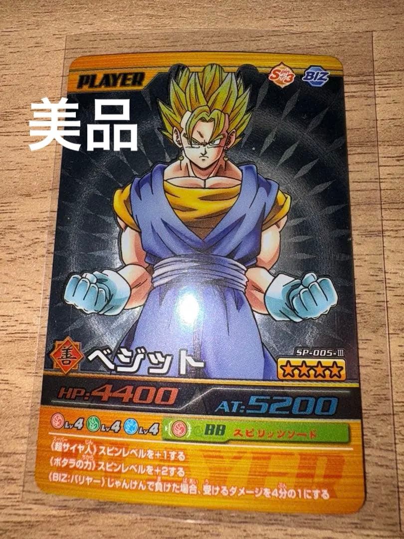 ドラゴンボール爆裂インパクト ベジット シークレット 美品 - メルカリ