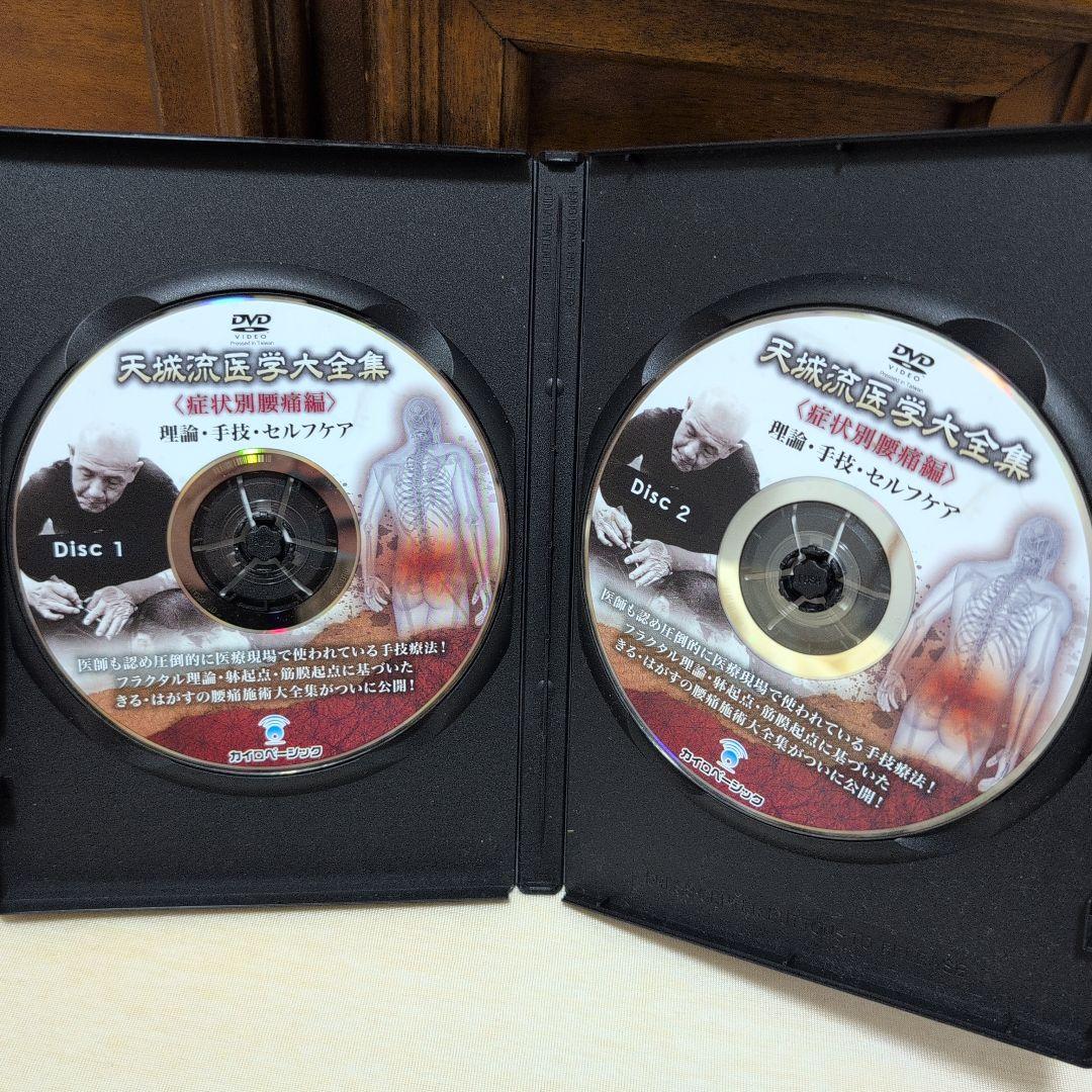 天城流医学大全集《症状別腰痛編》