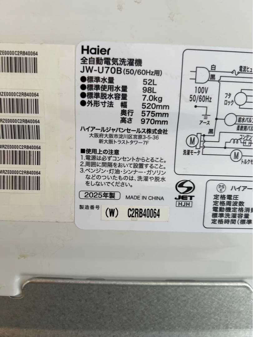 2025年製　ハイアール　洗濯機 JW-U70EA 7.0kg 大きめ洗濯機