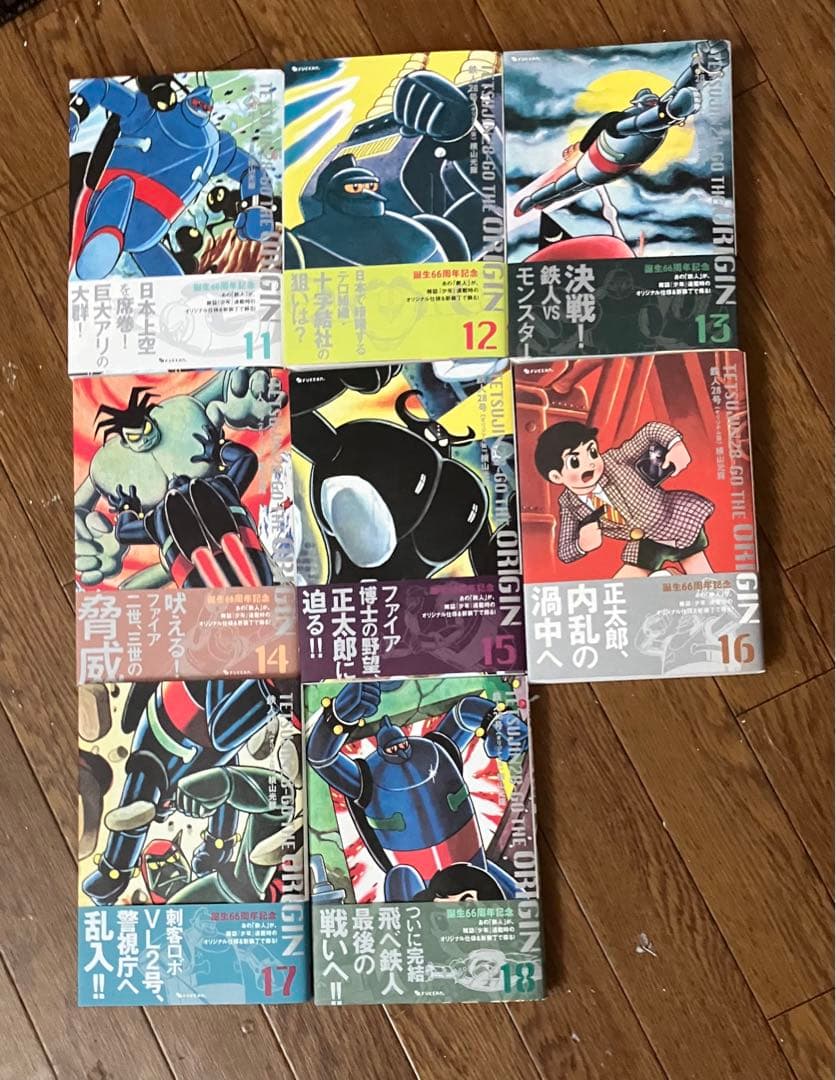 鉄人28号 《オリジナル版》　全18巻　横山光輝