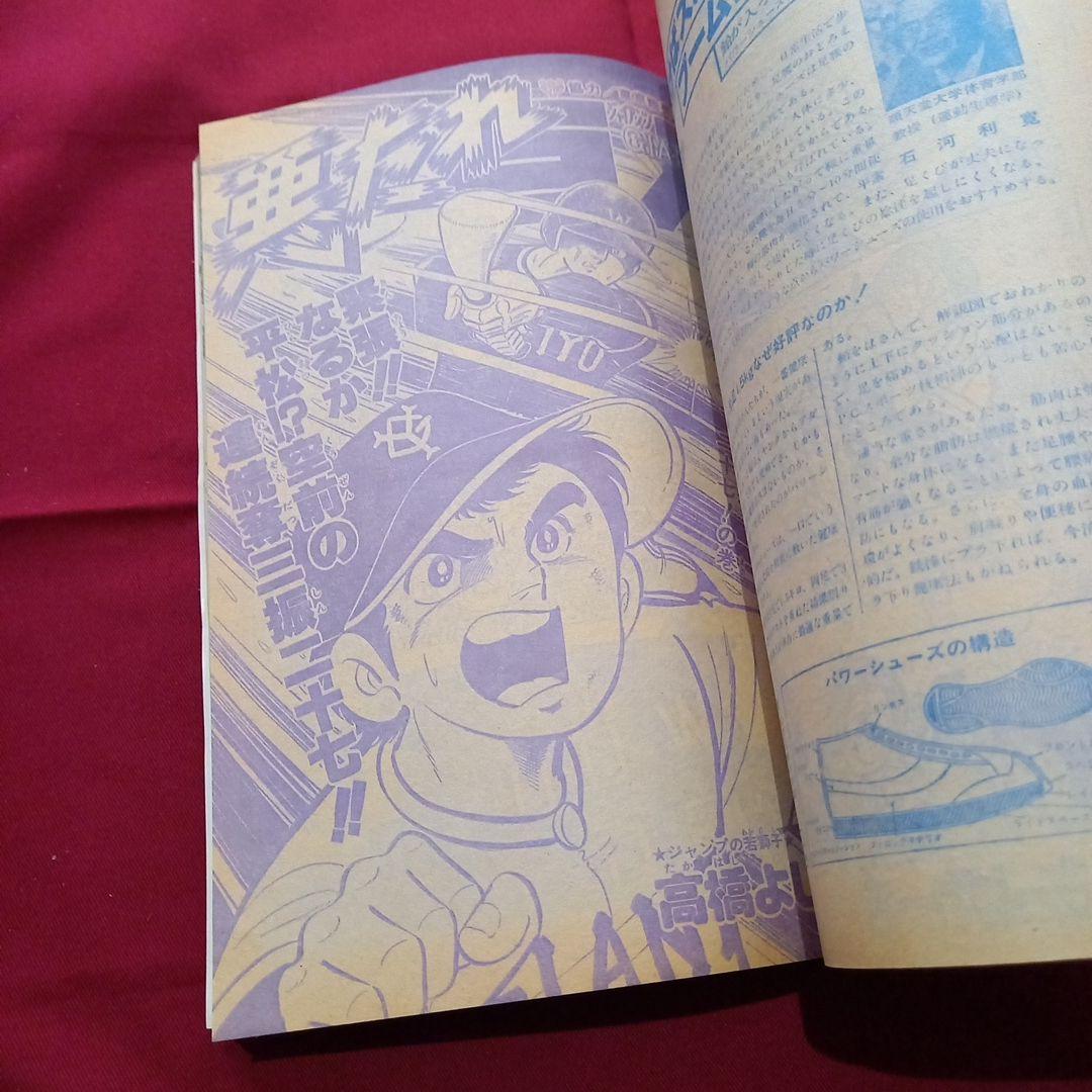 当時物美品】週刊 少年 ジャンプ 1979年42号 漫画 アニメ - メルカリ