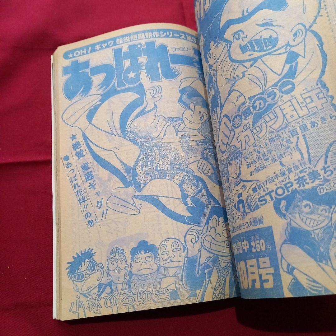 当時物美品】週刊 少年 ジャンプ 1979年42号 漫画 アニメ - メルカリ