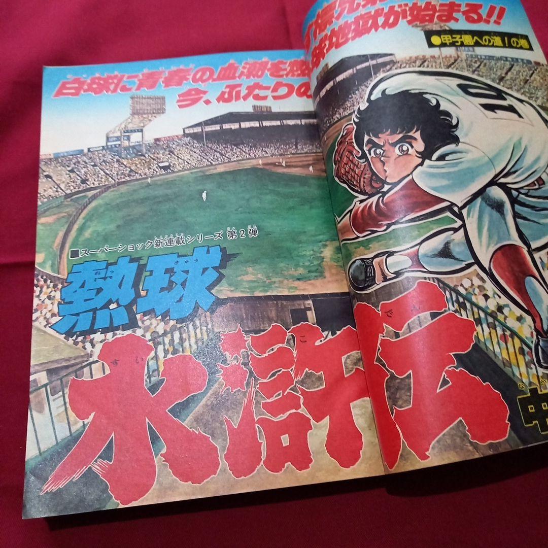 当時物美品】週刊 少年 ジャンプ 1979年42号 漫画 アニメ - メルカリ