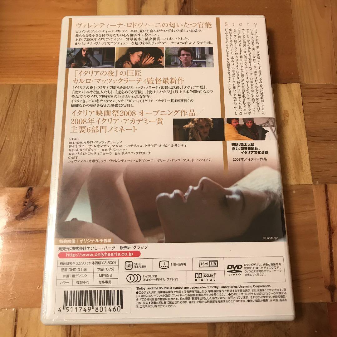 新品未開封 レア まなざしの長さをはかって('07伊)