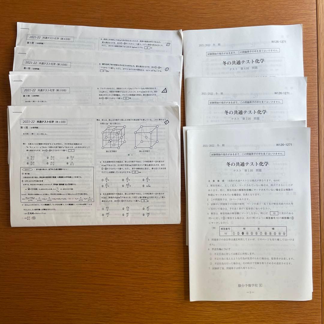 駿台 冬の共通テスト化学 テキスト 山下幸久 - メルカリ