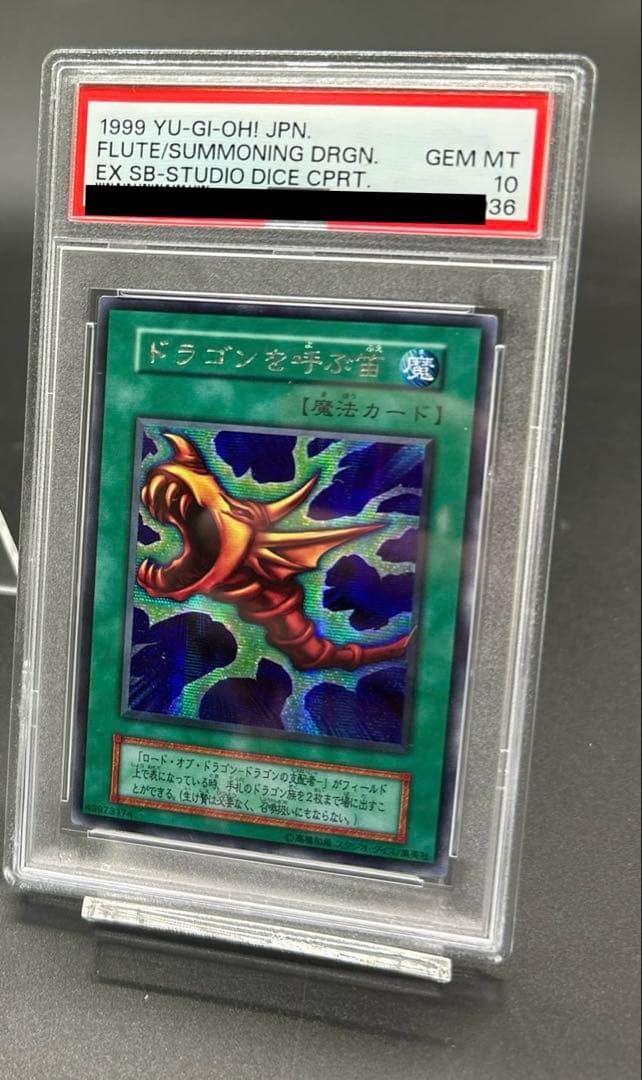 PSA10 ドラゴンを呼ぶ笛1999 Yahoo!オークション -「ドラゴンを呼ぶ笛」の落札相場・落札価格