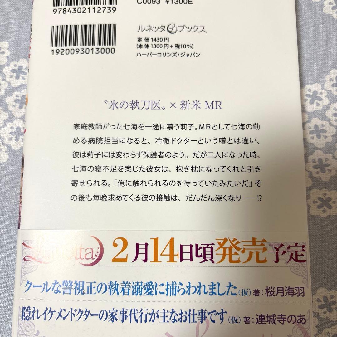 【専用】新刊　エタニティブックス・ルネッタブックス・蜜夢文庫・ヴァニラ文庫他