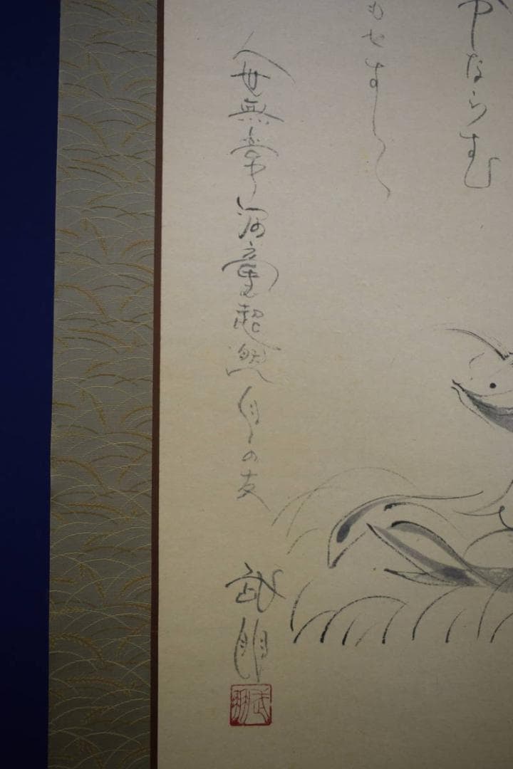 真作/島田武朋/河童観月画賛/カッパ/桐共箱付/布袋屋掛軸