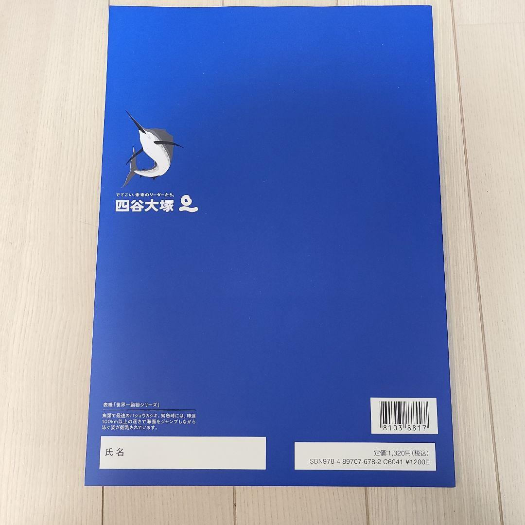 四谷大塚 算数 予習シリーズ 6年 上 計算 - メルカリ