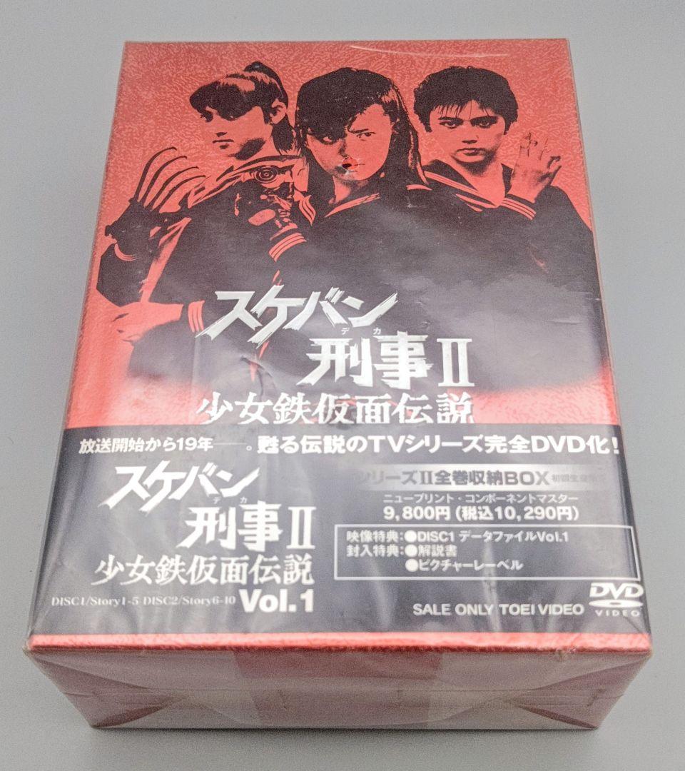 スケバン刑事II VOL.1～4全巻セット 限定全巻収納BOX付属 未開封DVD