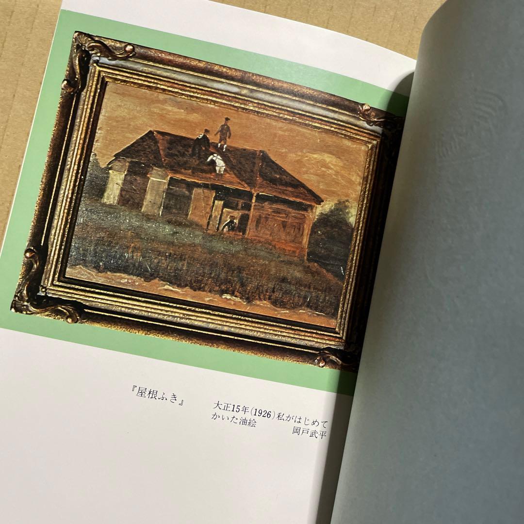 続々・筆だこ ◉岡戸武平 ※中部経済新聞社 ※昭和51年4月5日発行※サイン